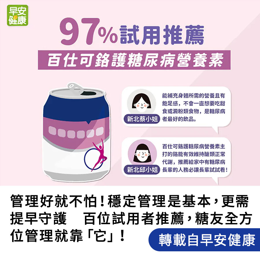 管理好就不怕！穩定管理是基本，更需提早守護　百位試用者推薦，糖友全方位管理就靠「它」