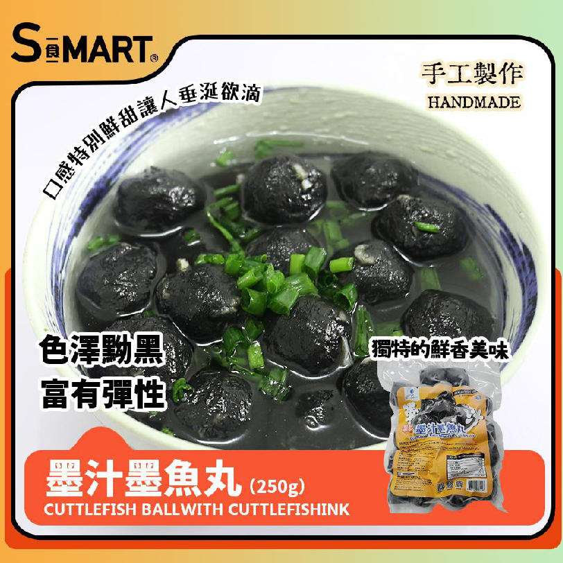 UT68 墨汁墨魚丸250G (301306-C)
