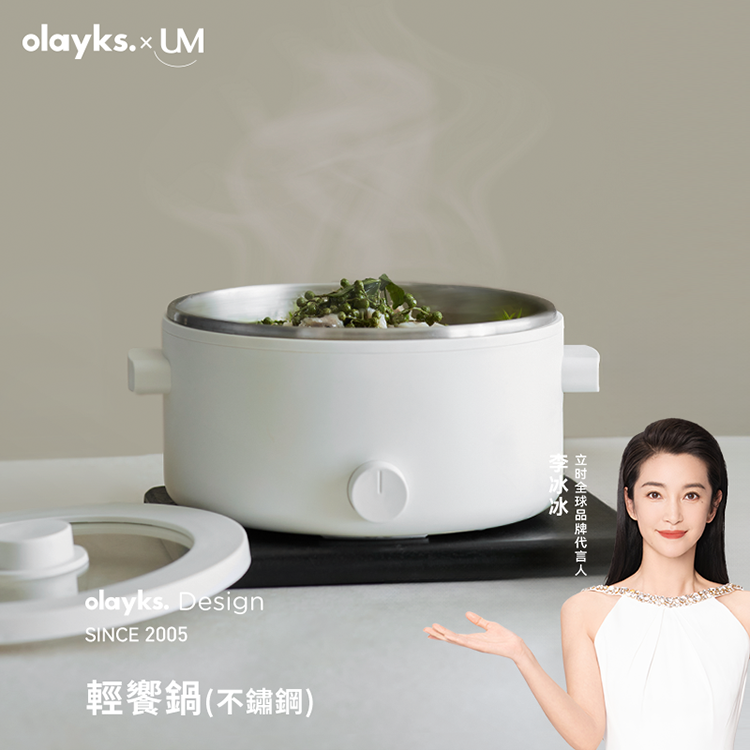 輕饗鍋 (不鏽鋼) OUM-EC20S