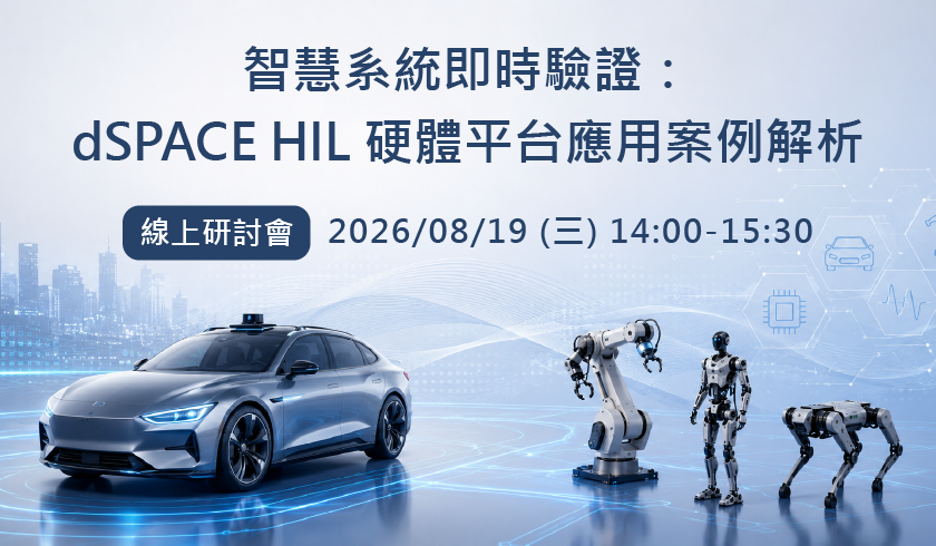 dSPACE Webinar