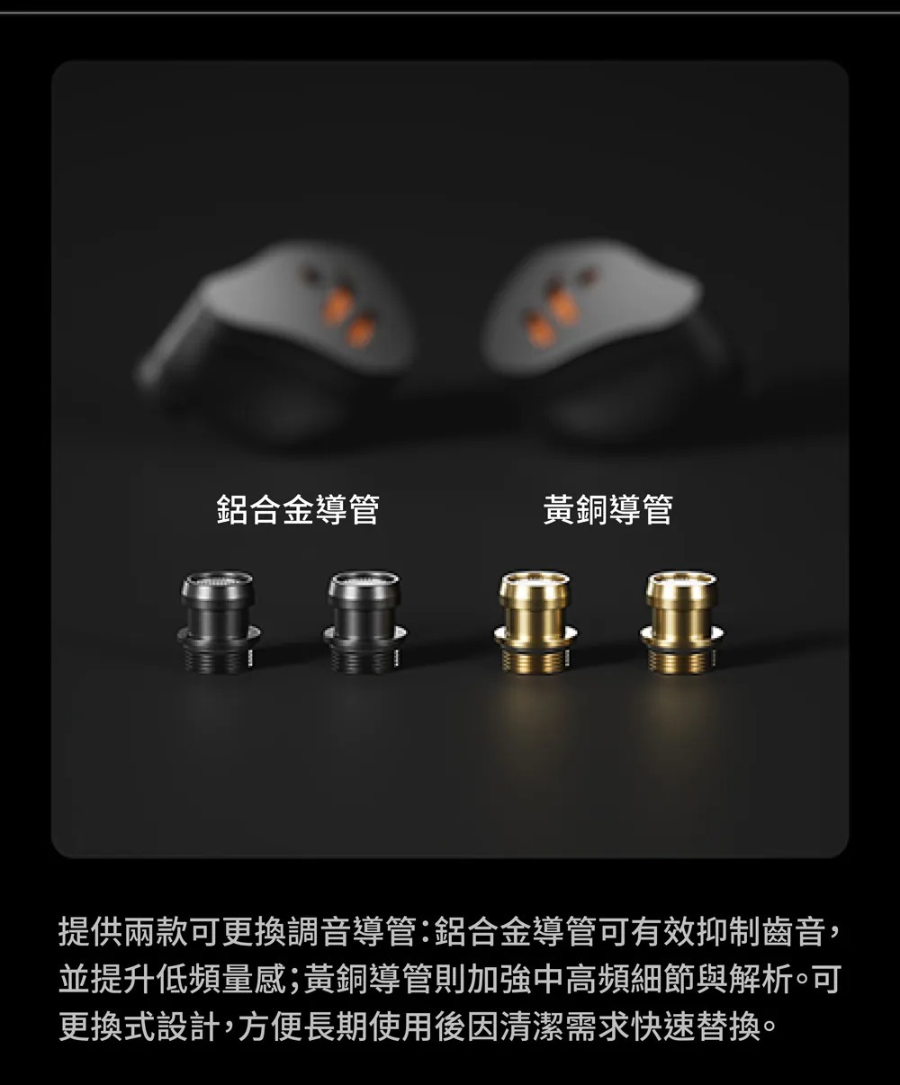 提供兩款可更抆調音導管