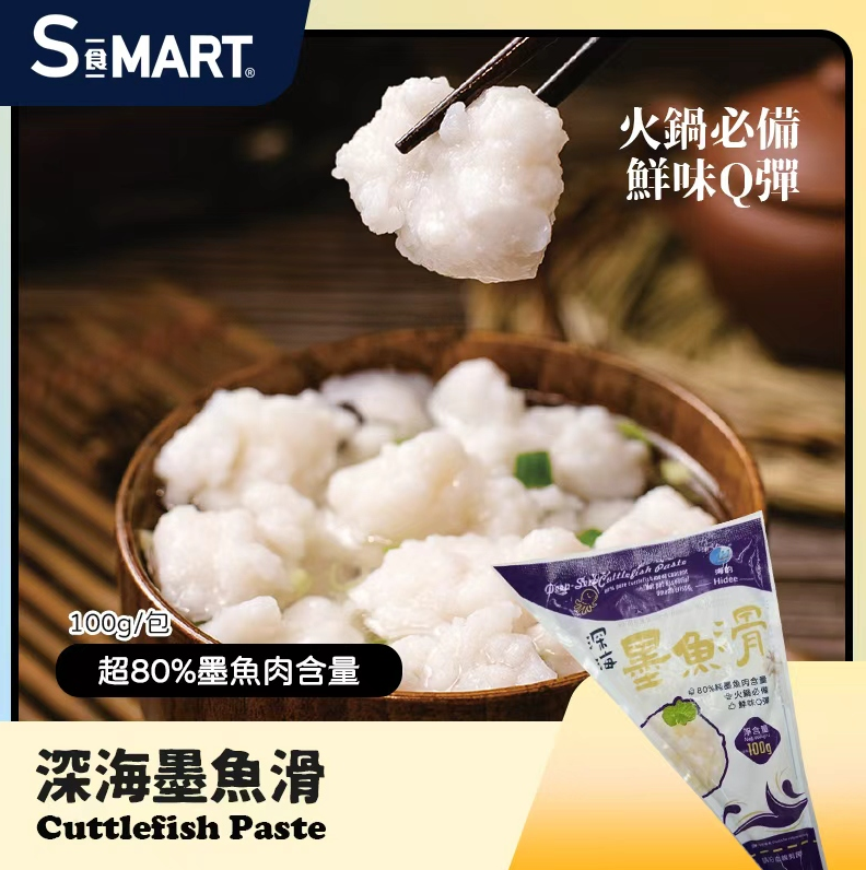 UT75 墨魚滑100g (001825-C)