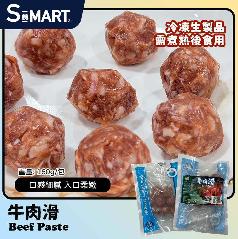 UT77 牛肉滑160g (001786-C)