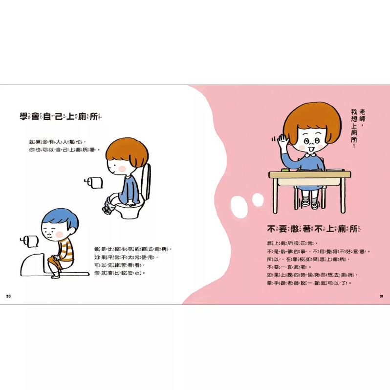 今天開始上小學（一本舒緩孩子入學焦慮的生活準備書）