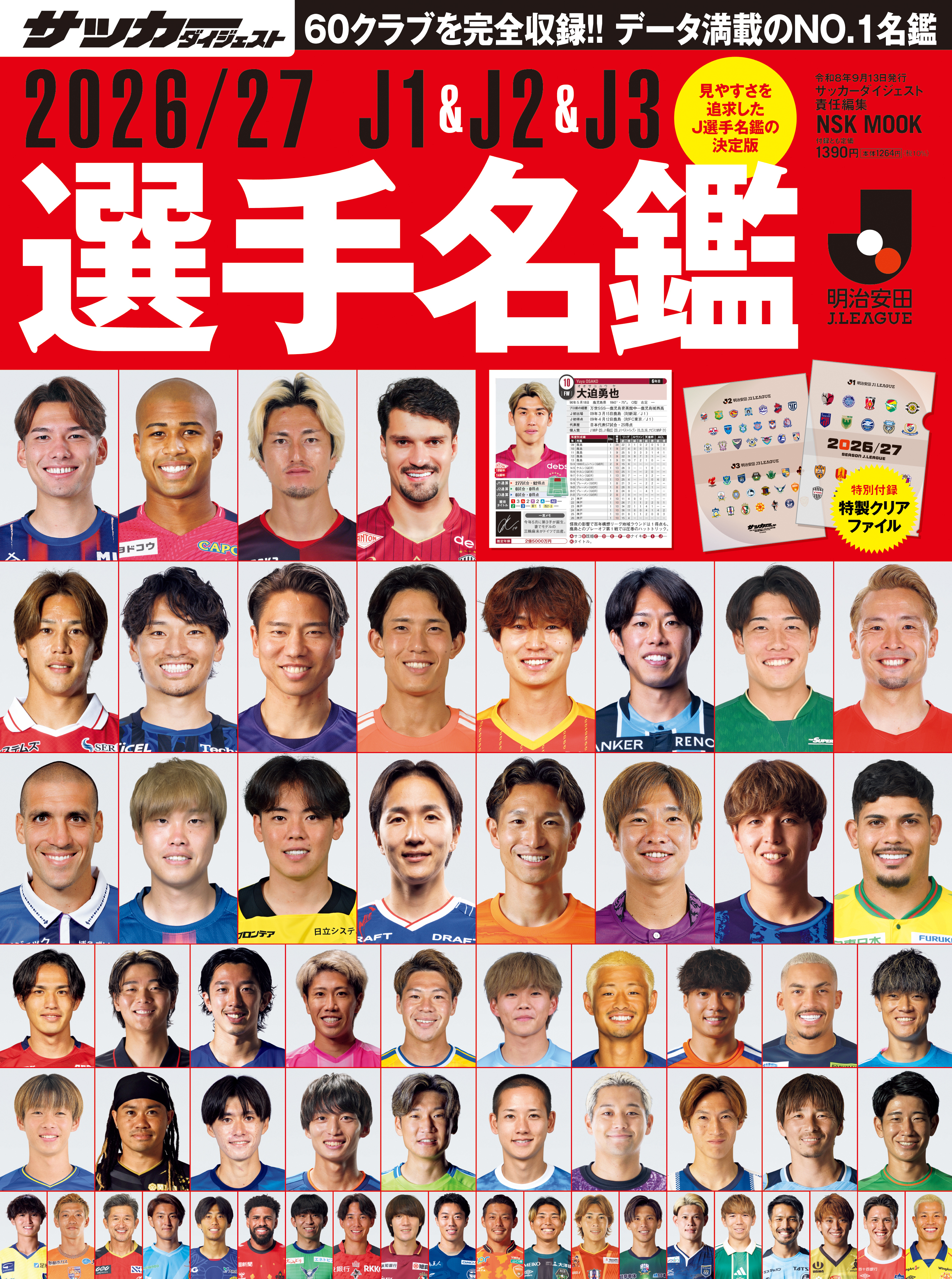 26/27   J-LEAGUE 選手名鑑