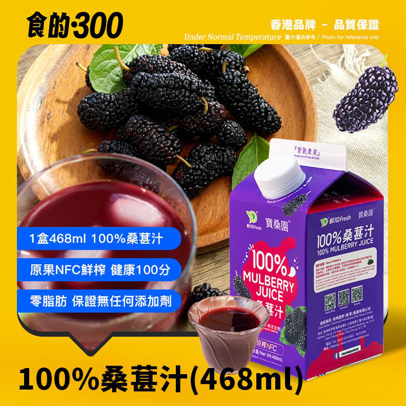 UT83 100%原榨桑葚汁 468ml (000952-C)