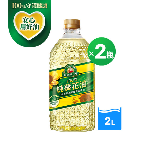 得意的一天 100%葵花油2LX2瓶 (商品效期：2027/03/23）
