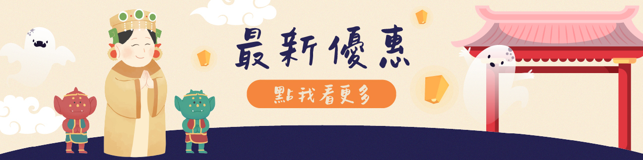 本月優惠