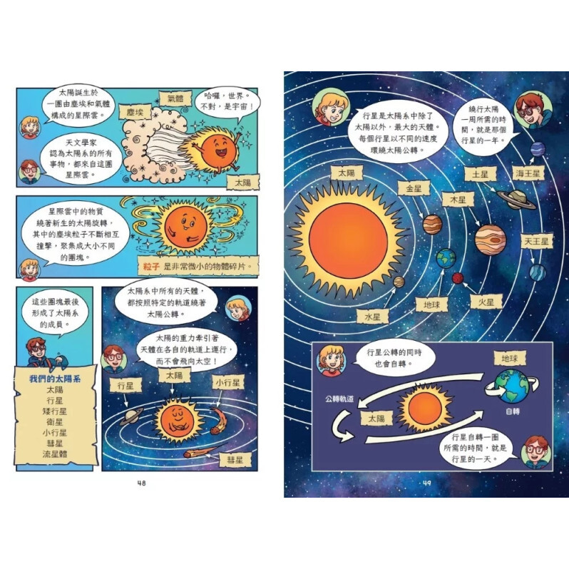 神奇樹屋漫畫知識探險隊：太空