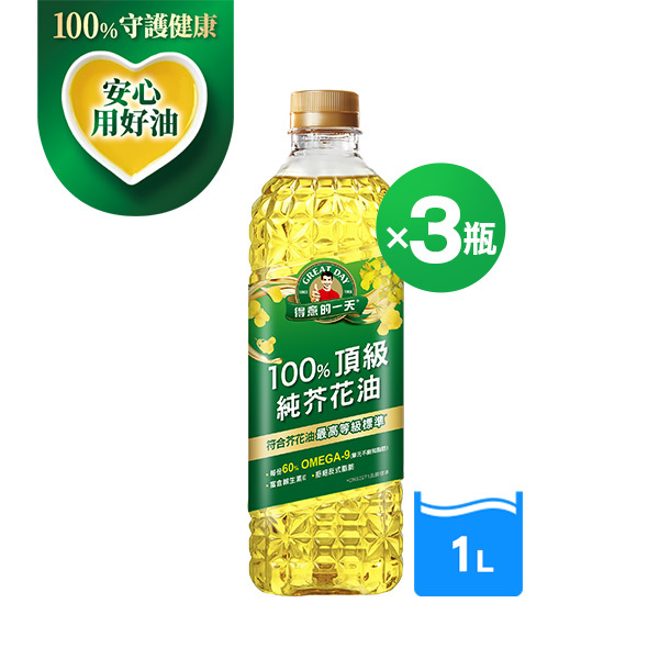 得意的一天 頂級純芥花油1LX3瓶 -全新上市