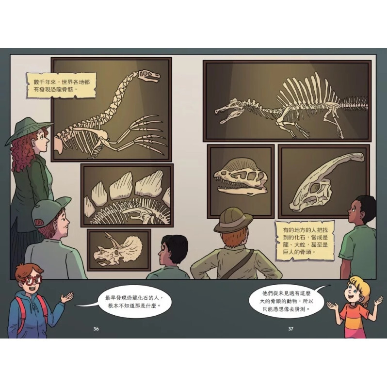神奇樹屋漫畫知識探險隊：恐龍