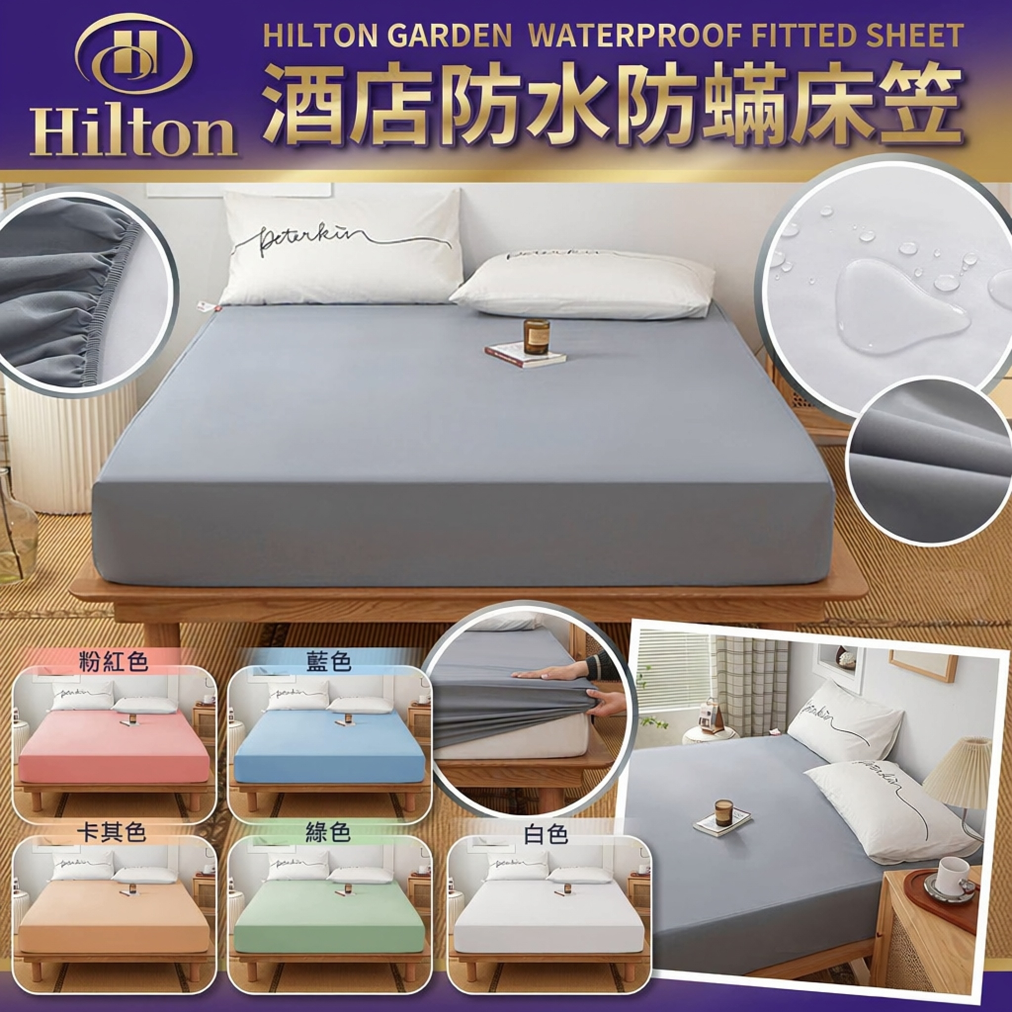 (預訂) Hilton Garden 酒店級防水防蟎床笠 K2607272 GZ