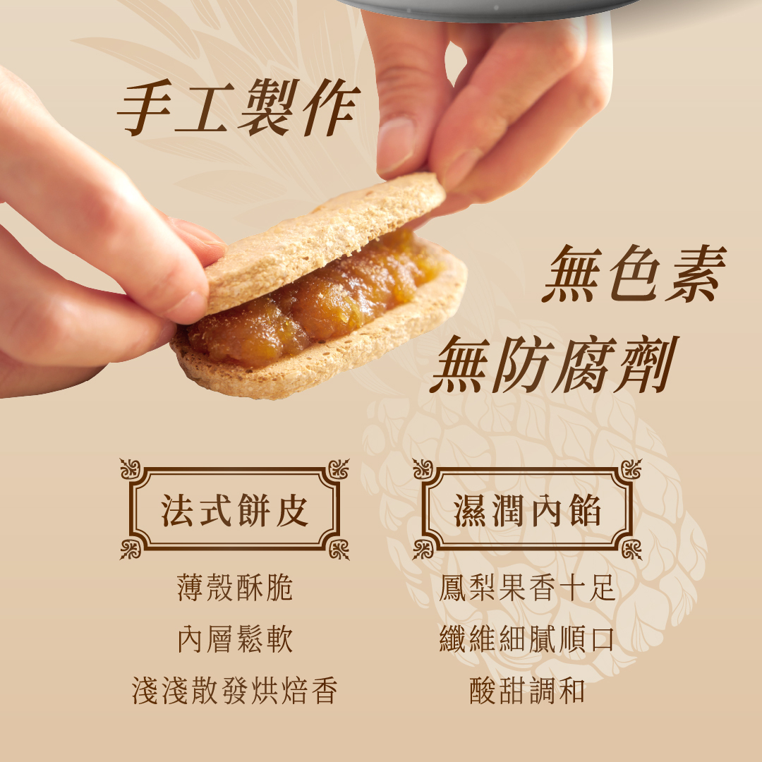 減糖健康法式糕點推薦,法布甜原味法式土鳳梨酥特寫