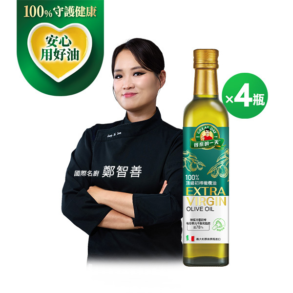 得意的一天 100%頂級初榨橄欖油500mL X4瓶(伸縮油嘴)