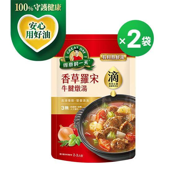 得意的一天滴料理 香草羅宋牛腱燉湯X2袋【任3組$999再加送1包-口味不指定】(結帳請選宅配)