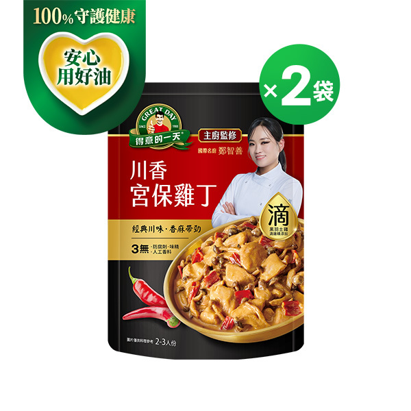 得意的一天滴料理 川香宮保雞丁400g ２袋組【任3組$999再加送1包-口味不指定】(結帳請選宅配)