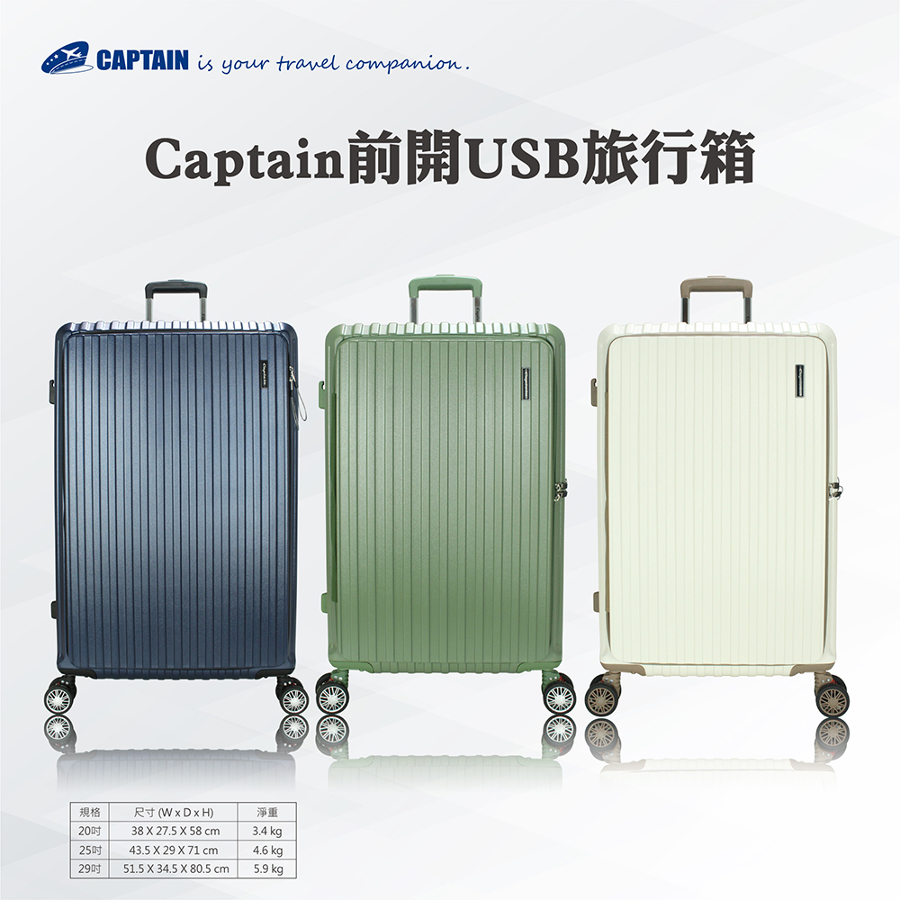Captain前開20吋USB旅行箱
