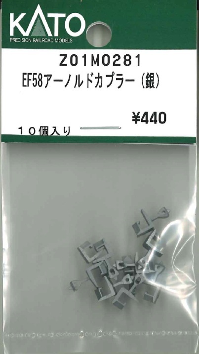 Kato Z01M0281 N規 EF58 專用標準連結器（銀色）
