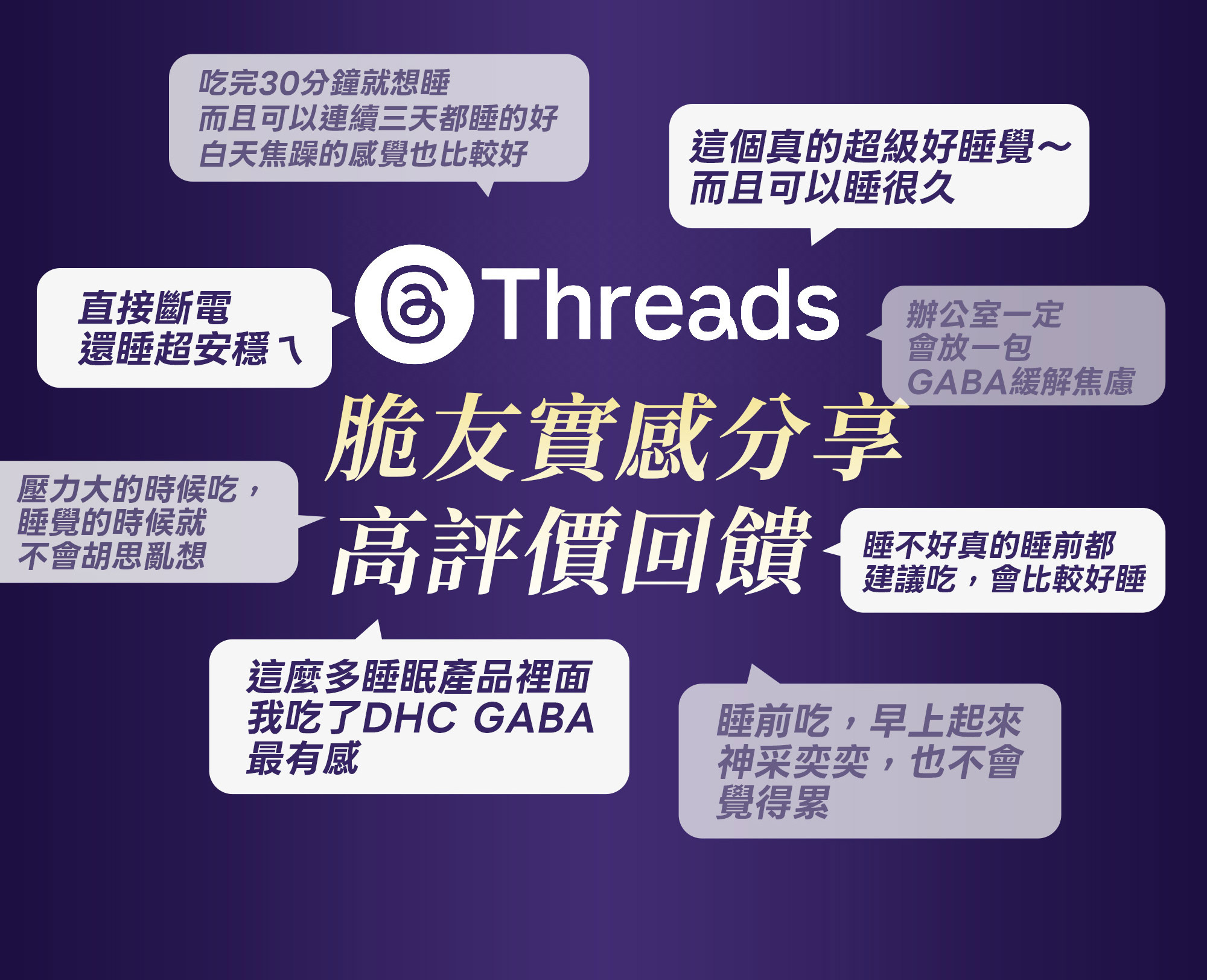 9-DHC好眠素Gaba,脆友實感分享,好評回饋