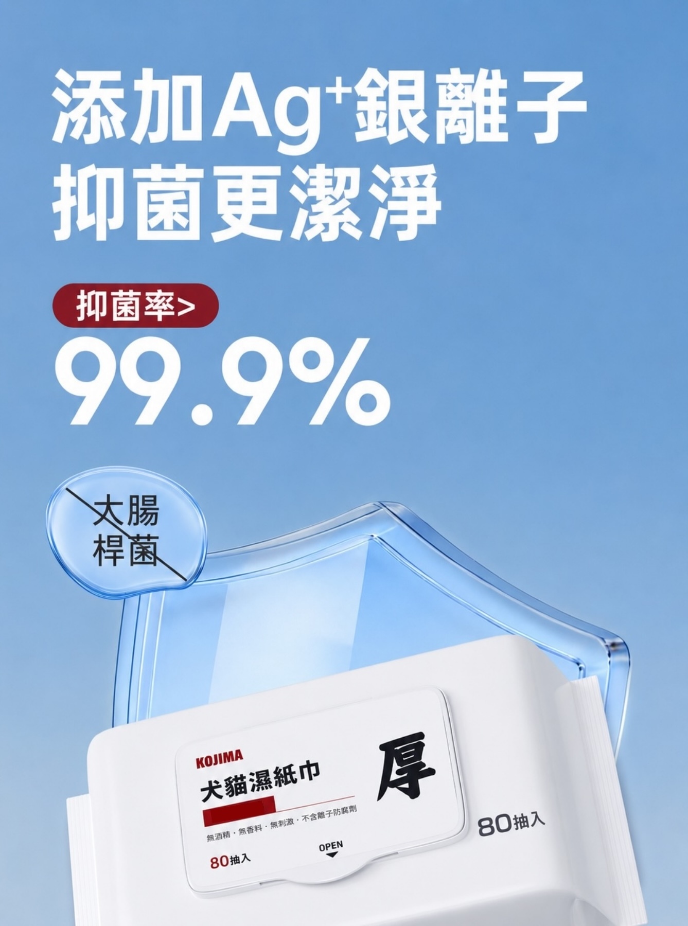 kojima寵物濕紙巾添加銀離子殺菌效果