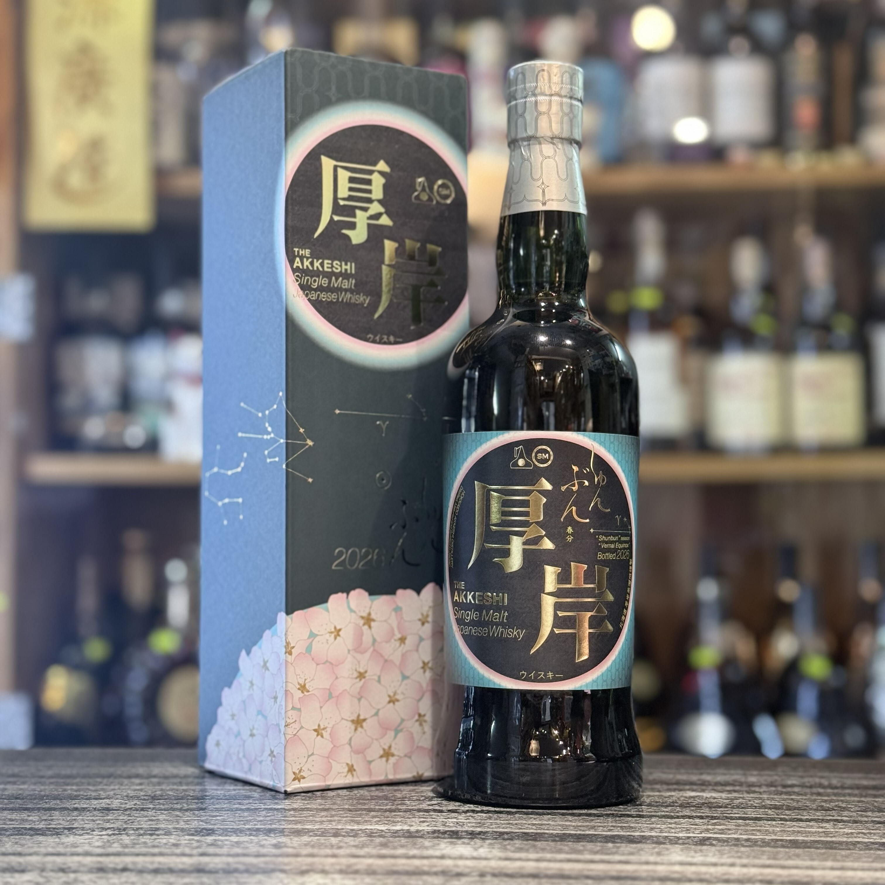 Akkeshi 厚岸蒸餾所二十四節氣春分2026 - 70cl/55%