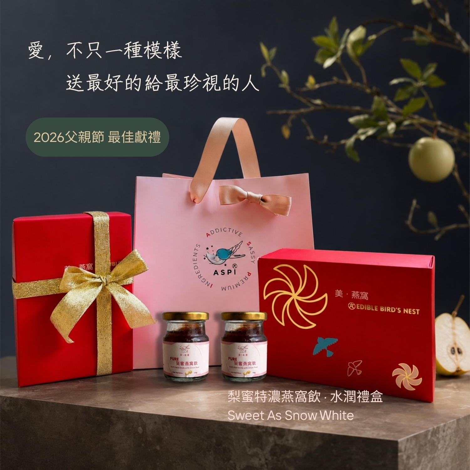 ASPI 梨蜜特濃燕窩飲七夕及初秋禮盒