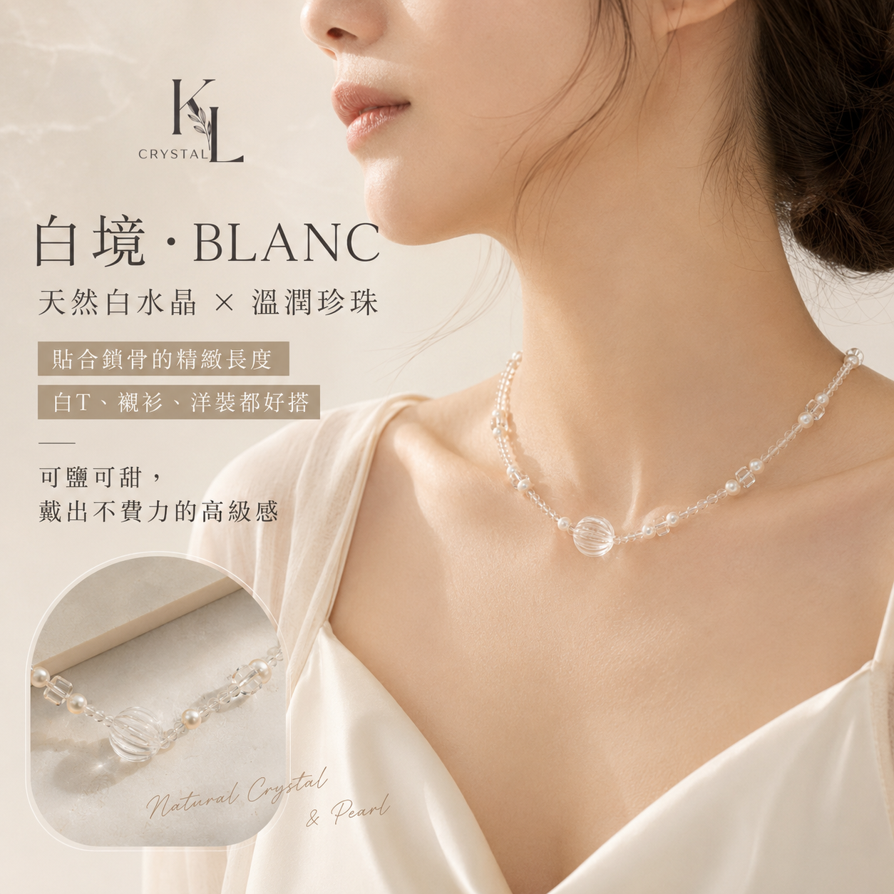 白水晶項鍊、珍珠項鍊、925銀鎖骨鍊，KAILIN CRYSTAL 白境・BLANC 天然白水晶與溫潤珍珠鎖骨項鍊