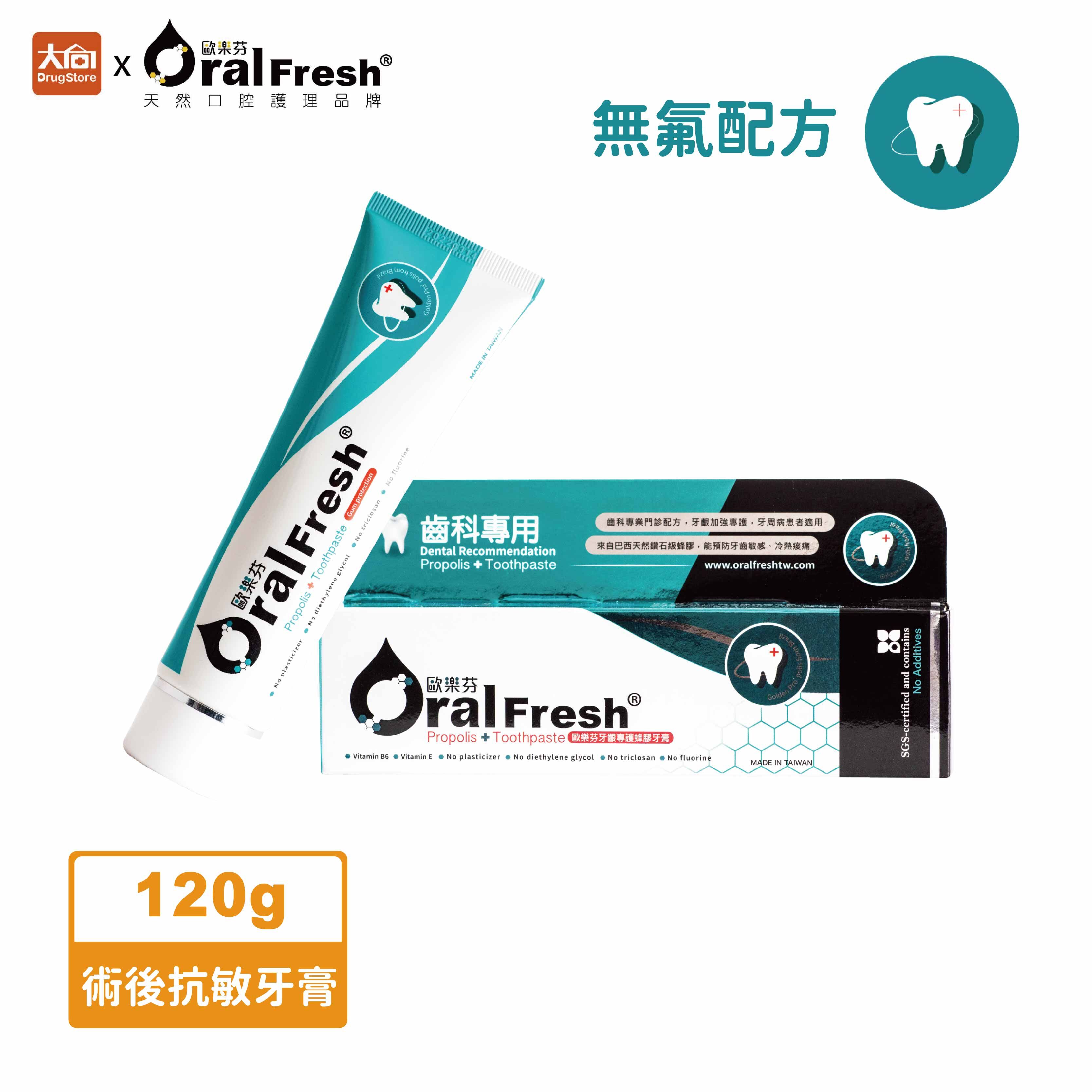 歐樂芬 牙齦專護無氟蜂膠牙膏120g