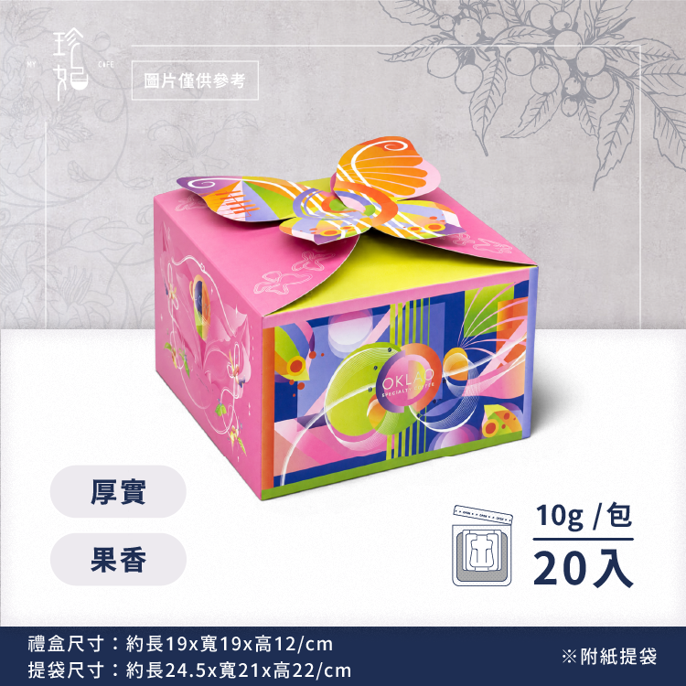 職人首選｜精品掛耳禮盒(20包/盒)附提袋