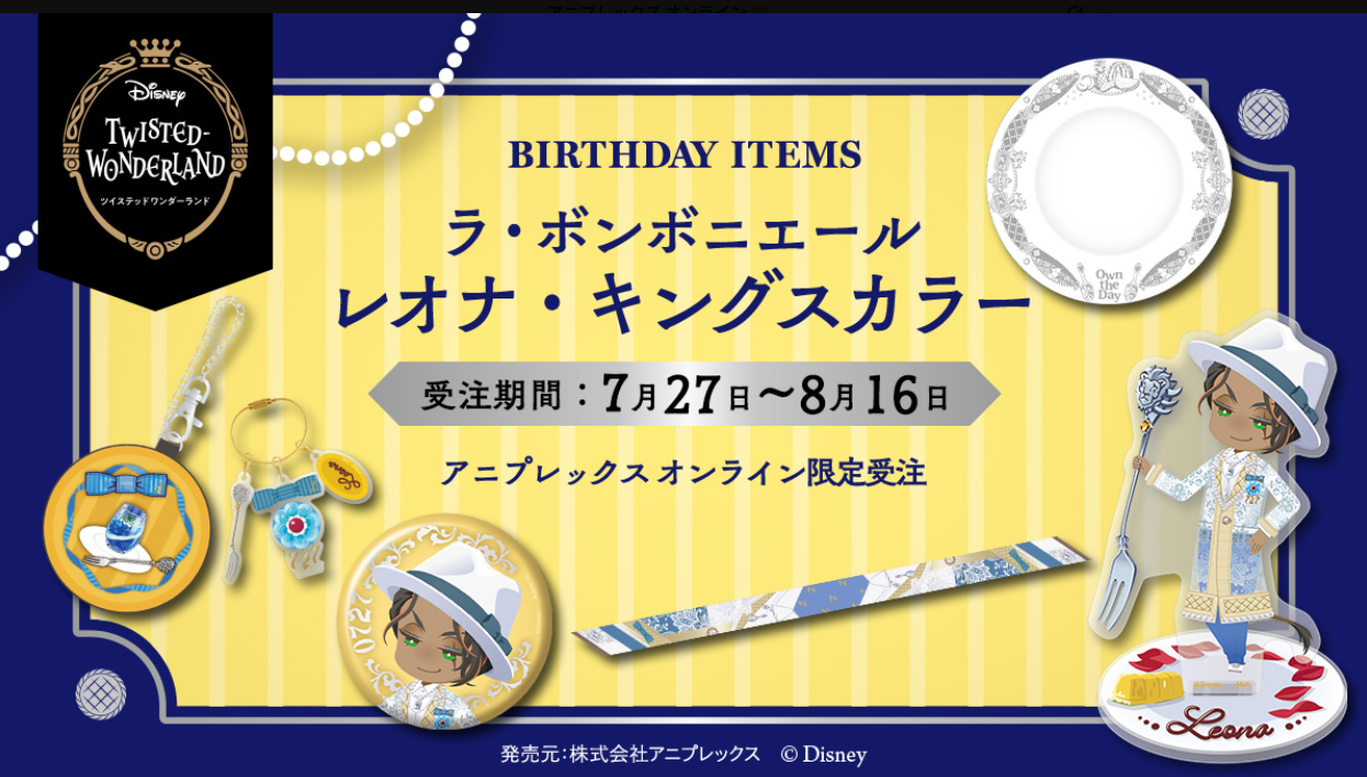 [代購][預訂] TWST LEONA 生日2026