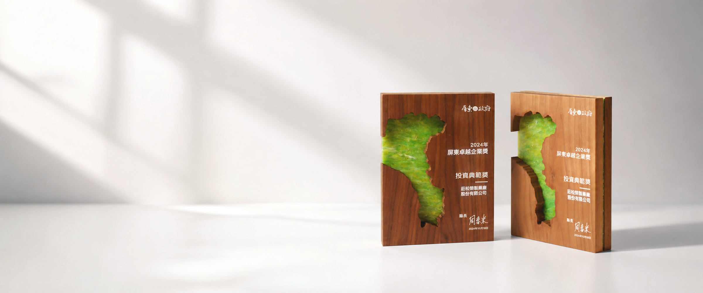 屏東卓越企業獎獎座