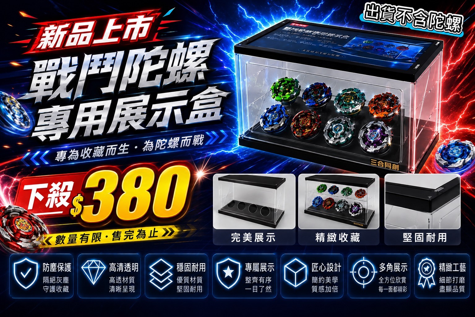 【現貨秒發】戰鬥陀螺專用展示盒