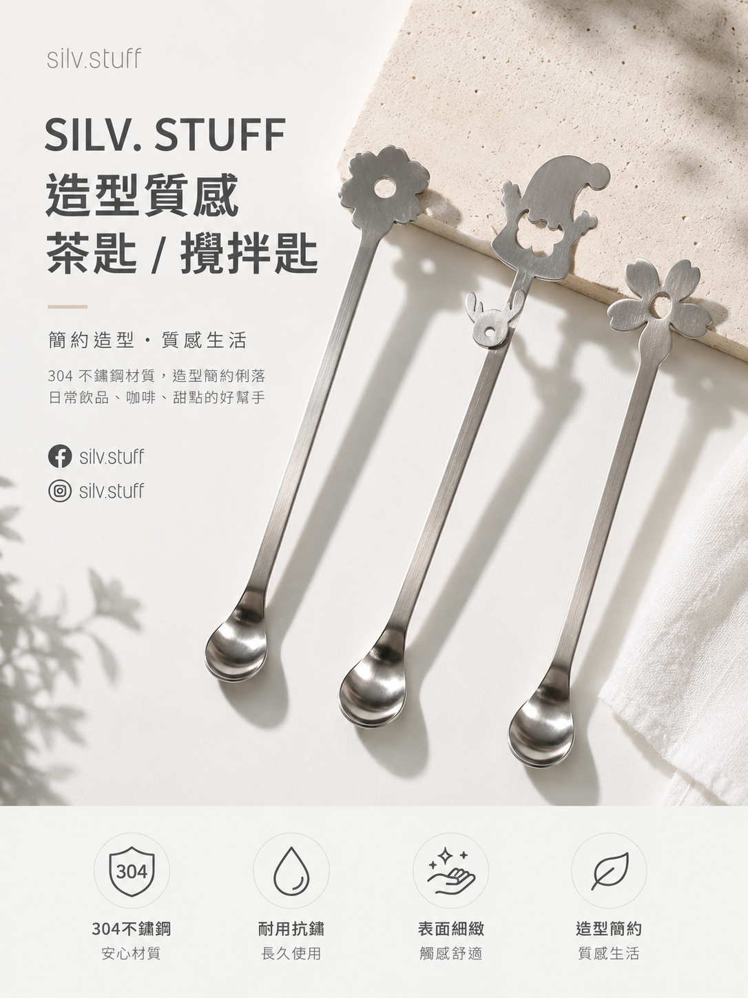 【 泰國連線 】SILV. STUFF 造型質感茶匙 / 攪拌匙