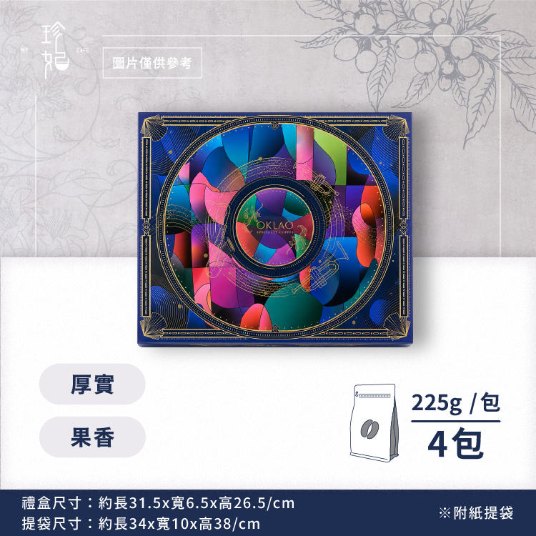 極品｜精品咖啡豆禮盒(4包/盒)附提袋