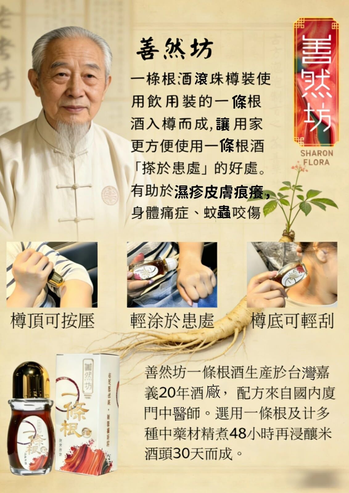 善然坊 台灣一條根滾珠樽裝 食用級 50ml