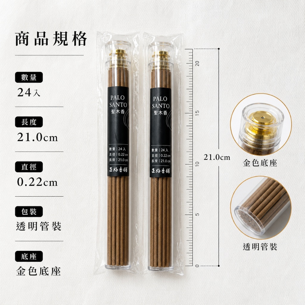 正好秘魯聖木線香24入+隨身香插座