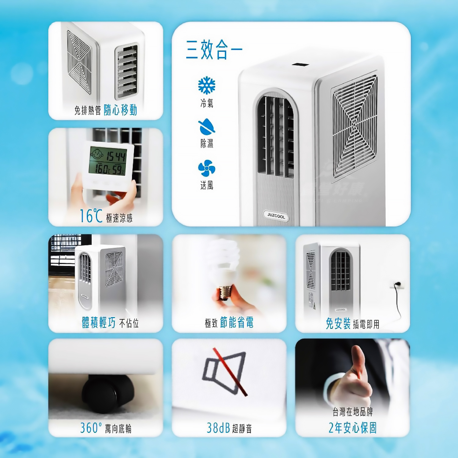 【JUZ COOL艾比酷】 涼辰即時 免排熱移動式冷氣 JUZ-150