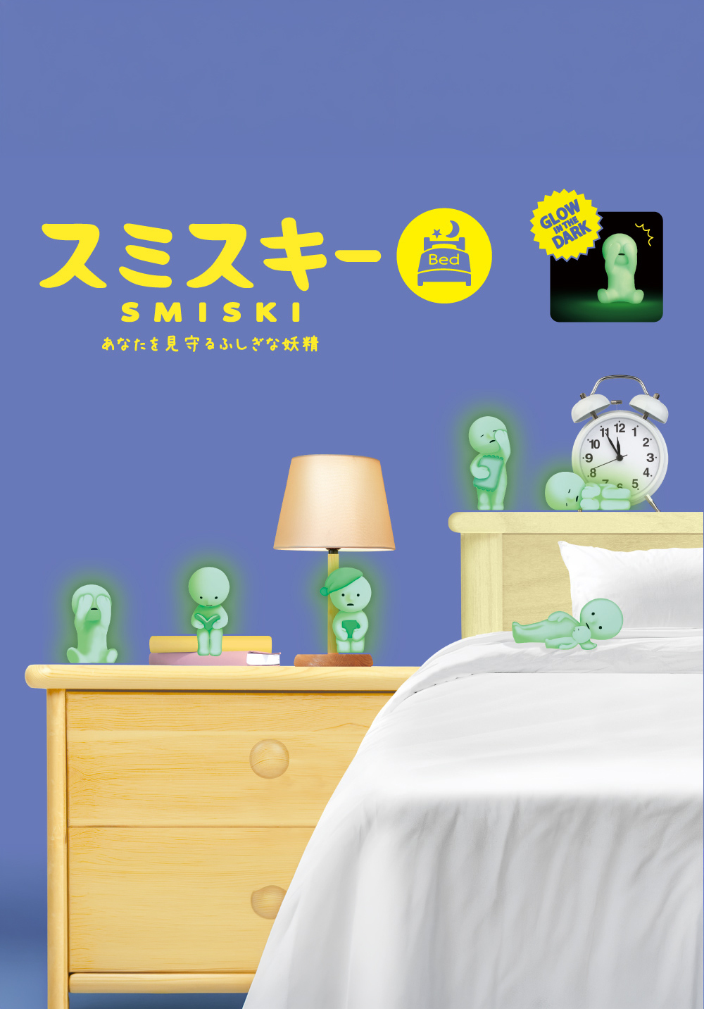 Smiski 不可思議的夜光精靈 房間遊樂園