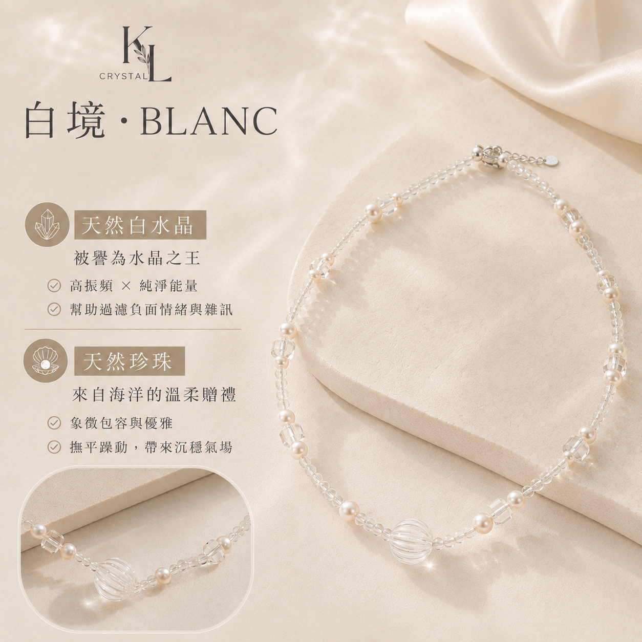 白水晶項鍊、珍珠項鍊、925銀鎖骨鍊，KAILIN CRYSTAL 白境・BLANC 天然白水晶珍珠項鍊商品展示