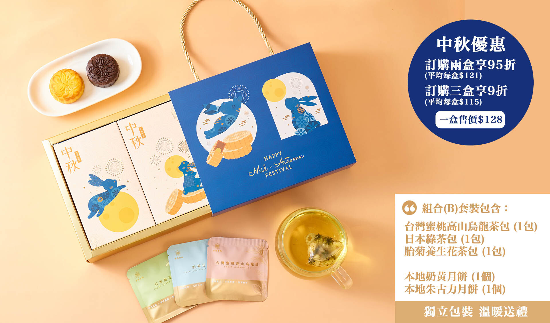 中秋輕送禮盒組合B奶黃月餅一個朱古力月餅一個濾袋茶包三包經典之選售價128元