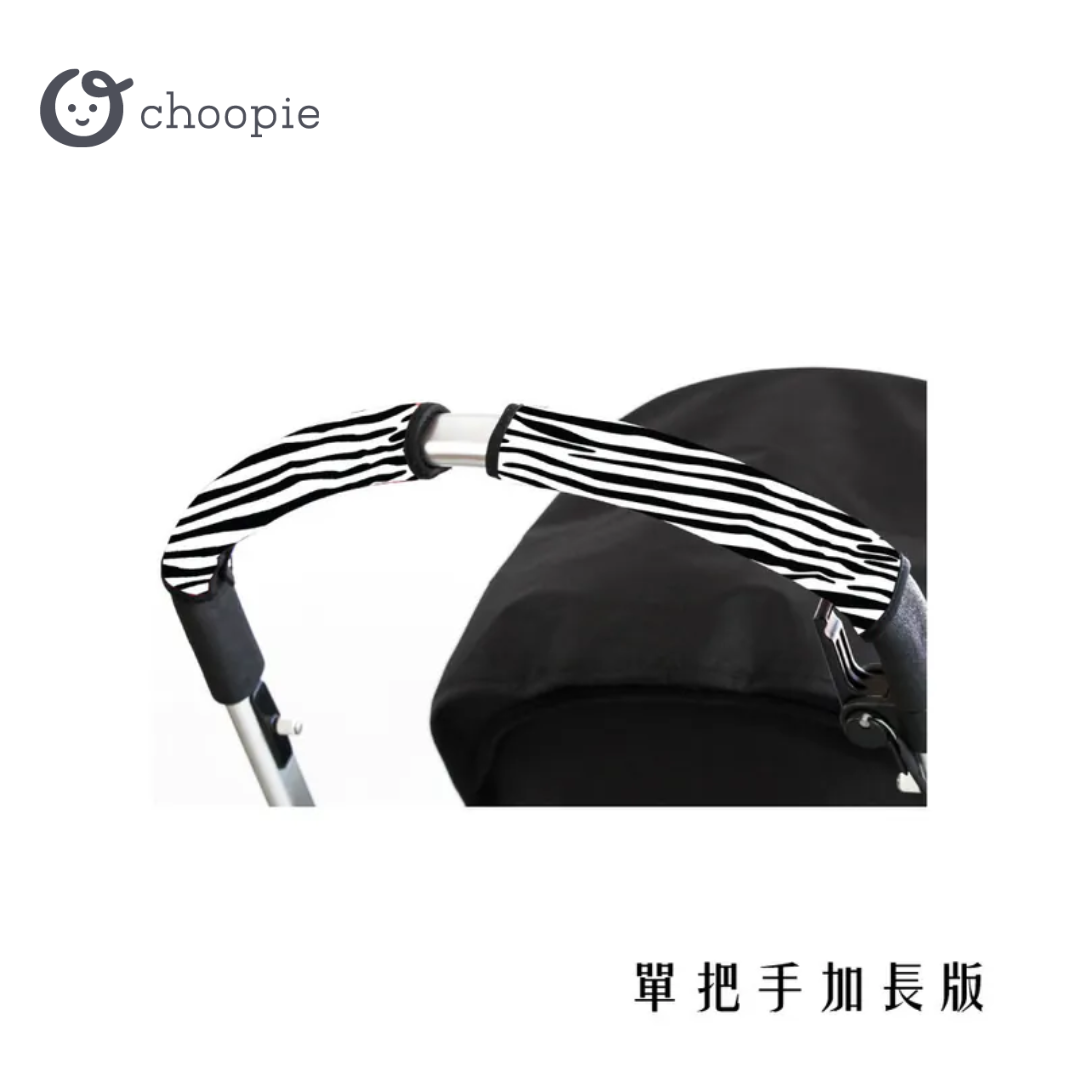 [限時特價] Choopie 推車手把保護套 單把手加長款 (多款可選)