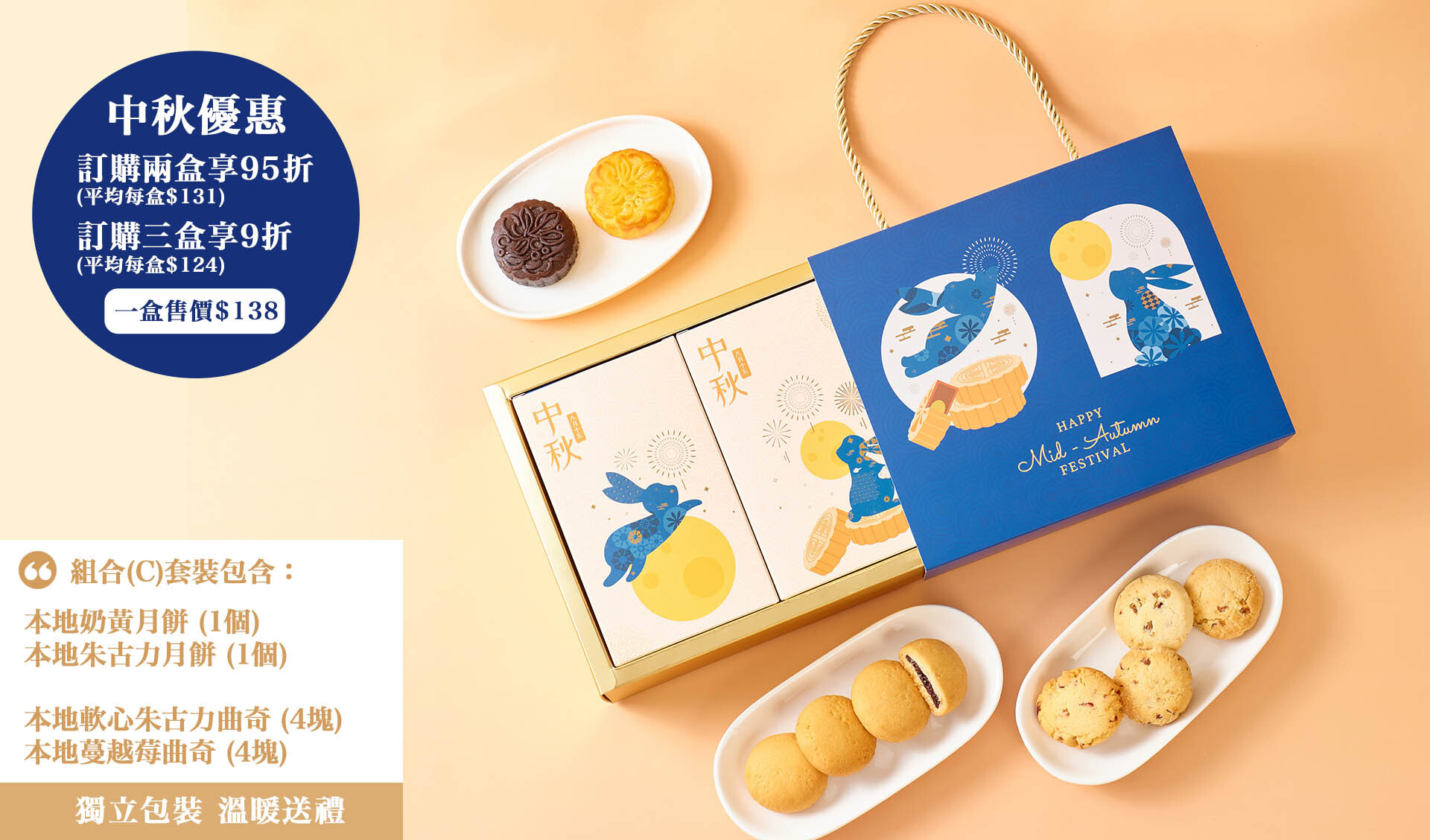 中秋輕送禮盒組合C奶黃月餅一個朱古力月餅一個軟心朱古力曲奇四塊蔓越莓曲奇四塊豐富之選售價138元