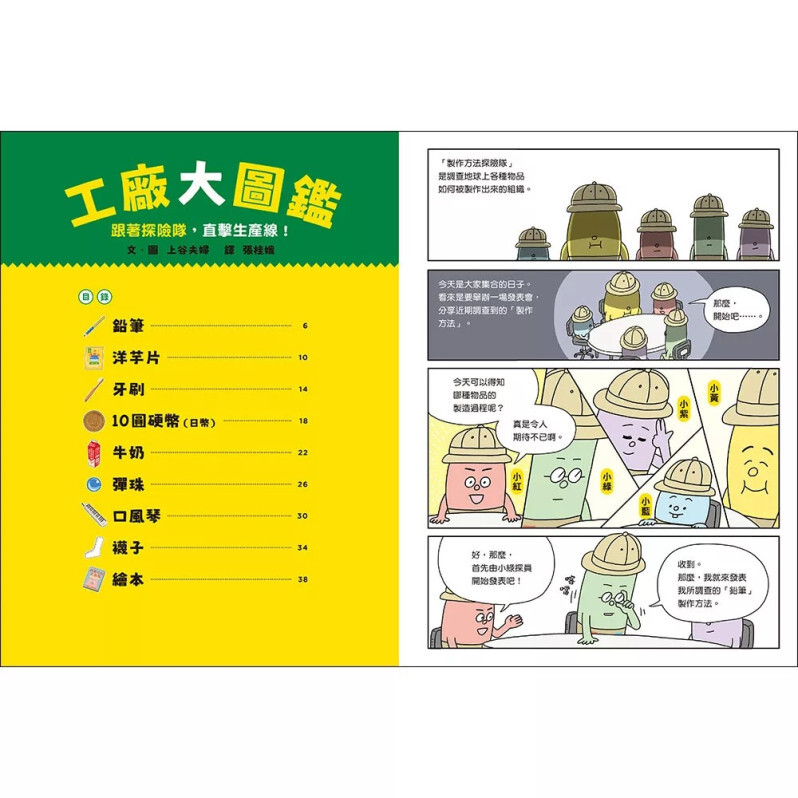 工廠大圖鑑：跟著探險隊，直擊生產線!