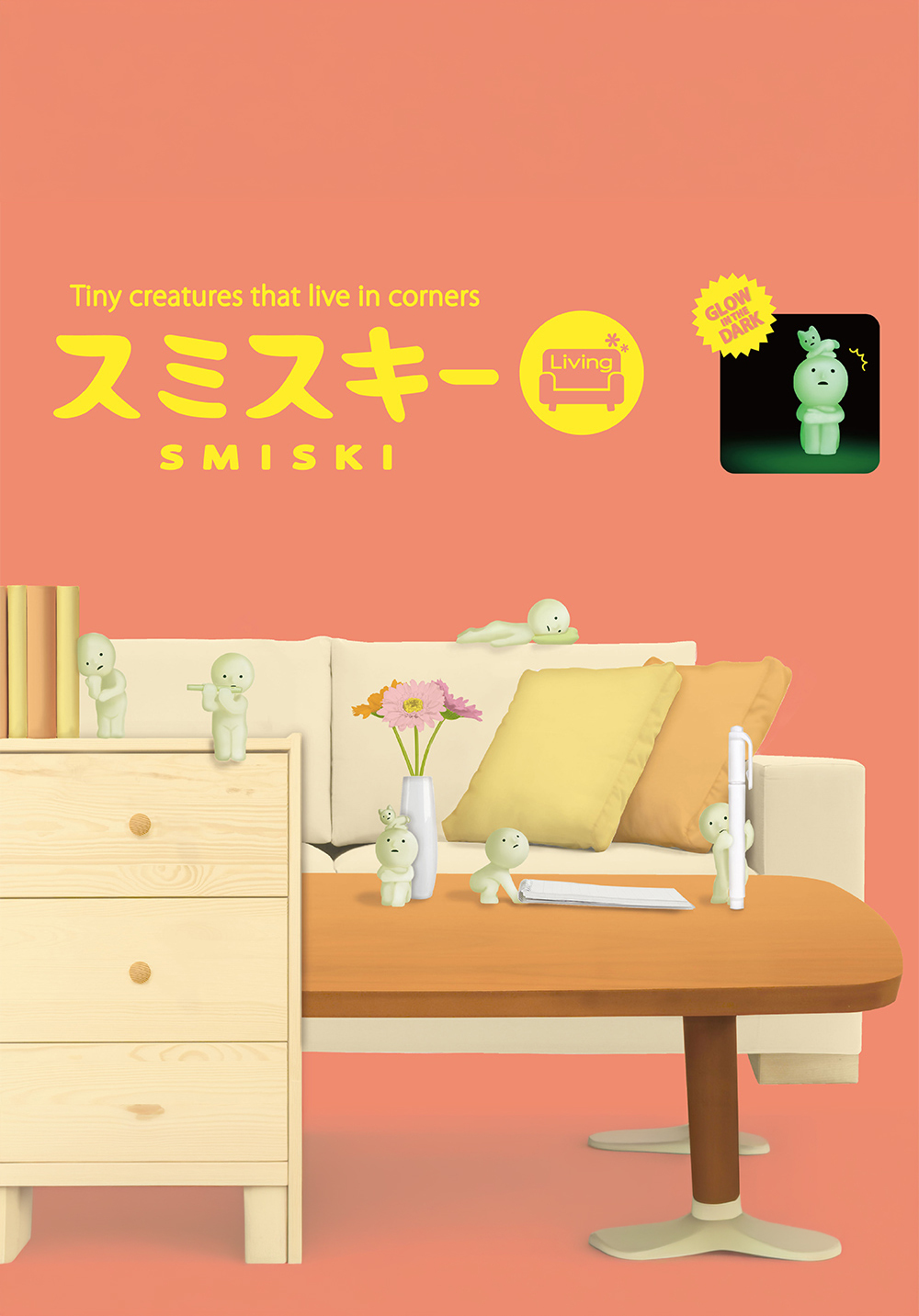 Smiski 不可思議的夜光精靈 客廳躲貓貓