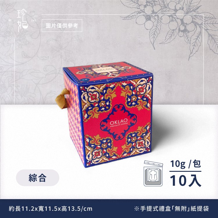 探索品味｜精品掛耳禮盒(10包/盒)附提繩