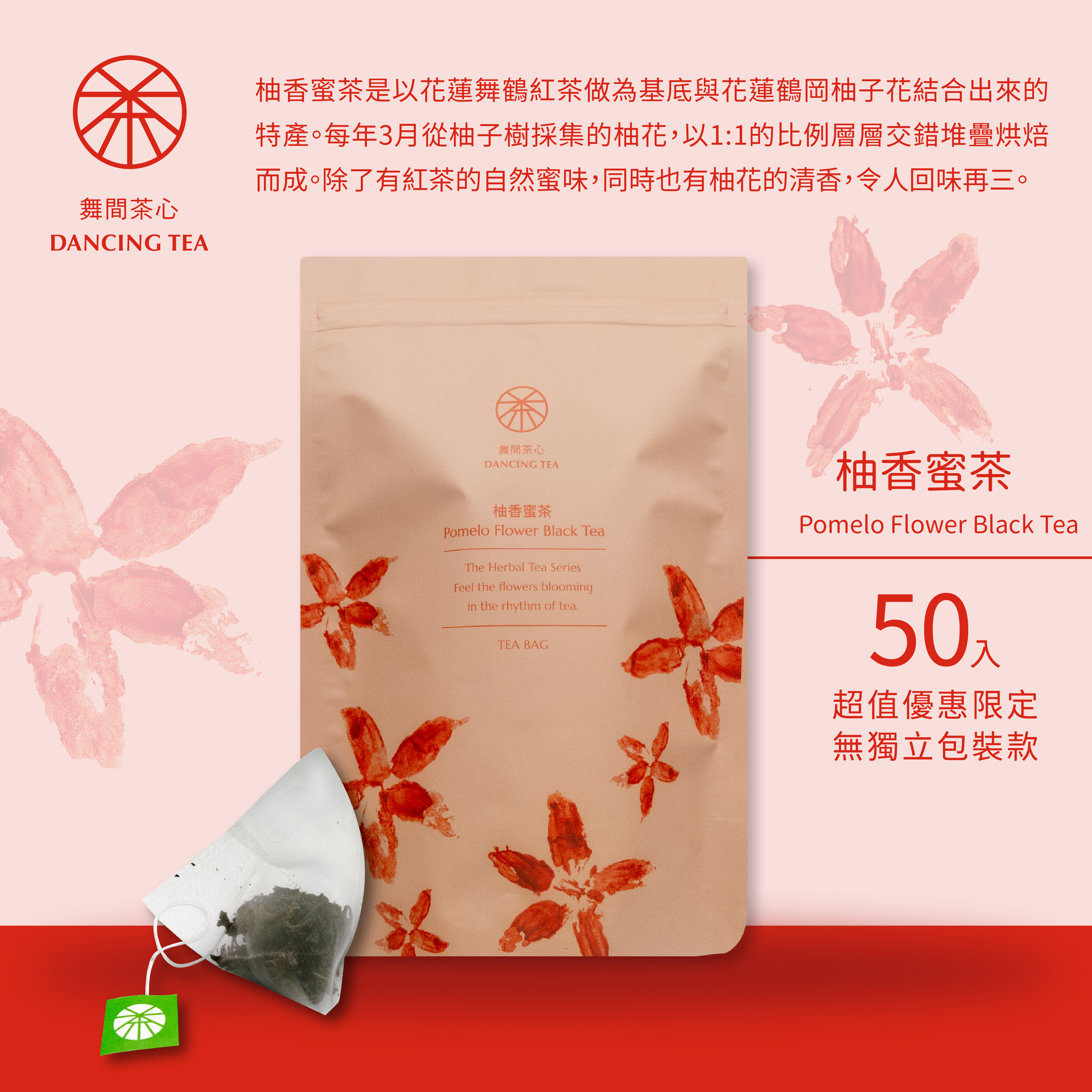 柚香蜜茶-原片立體茶包50入（經濟包）