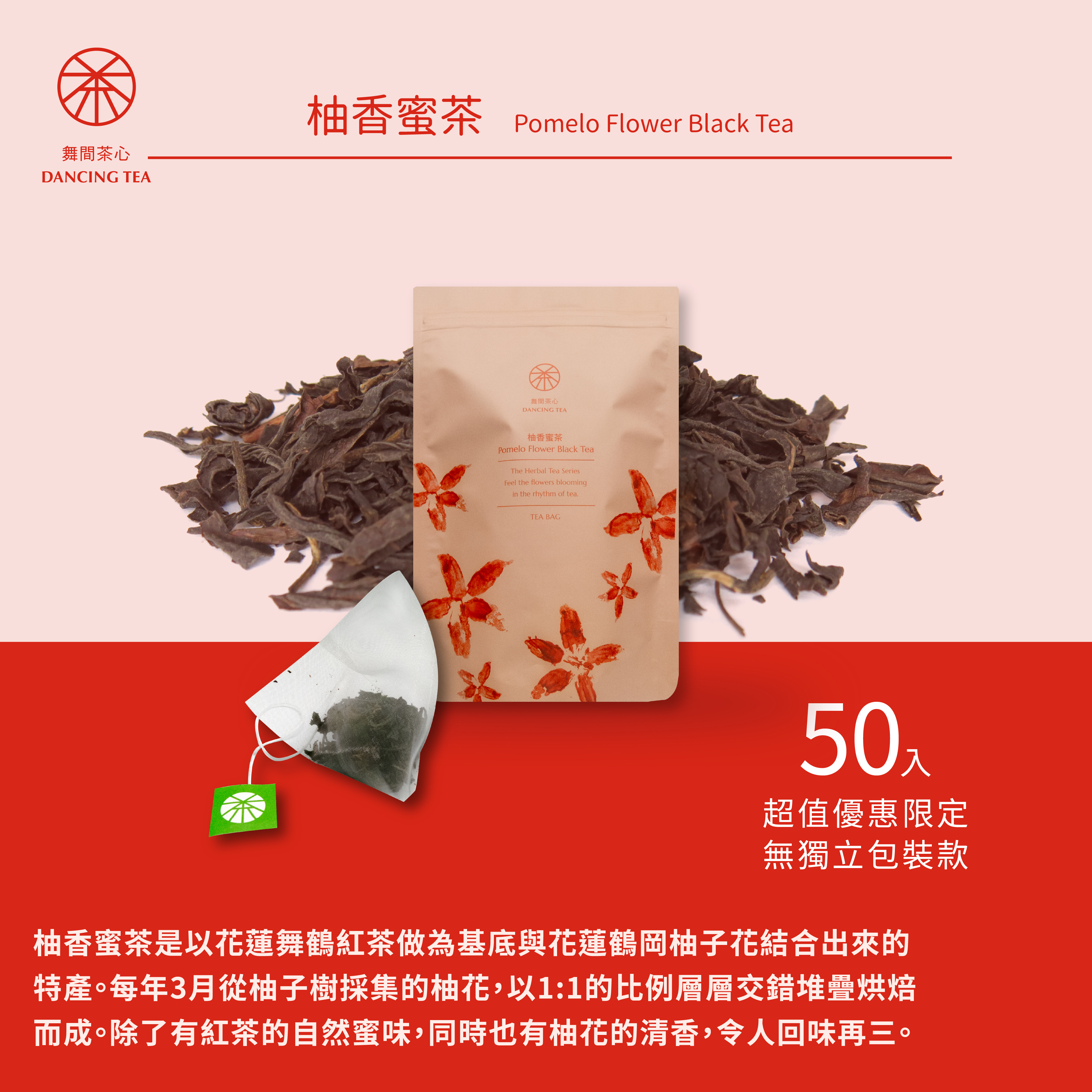 柚香蜜茶-原片立體茶包50入（經濟包）