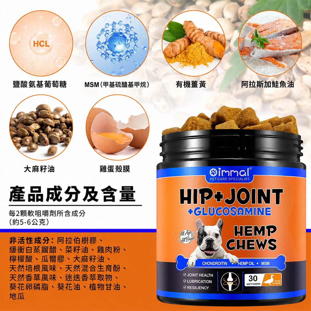 🇺🇸Oimmal - Hip+Joint Hemp Chews毛小孩關節保健食品