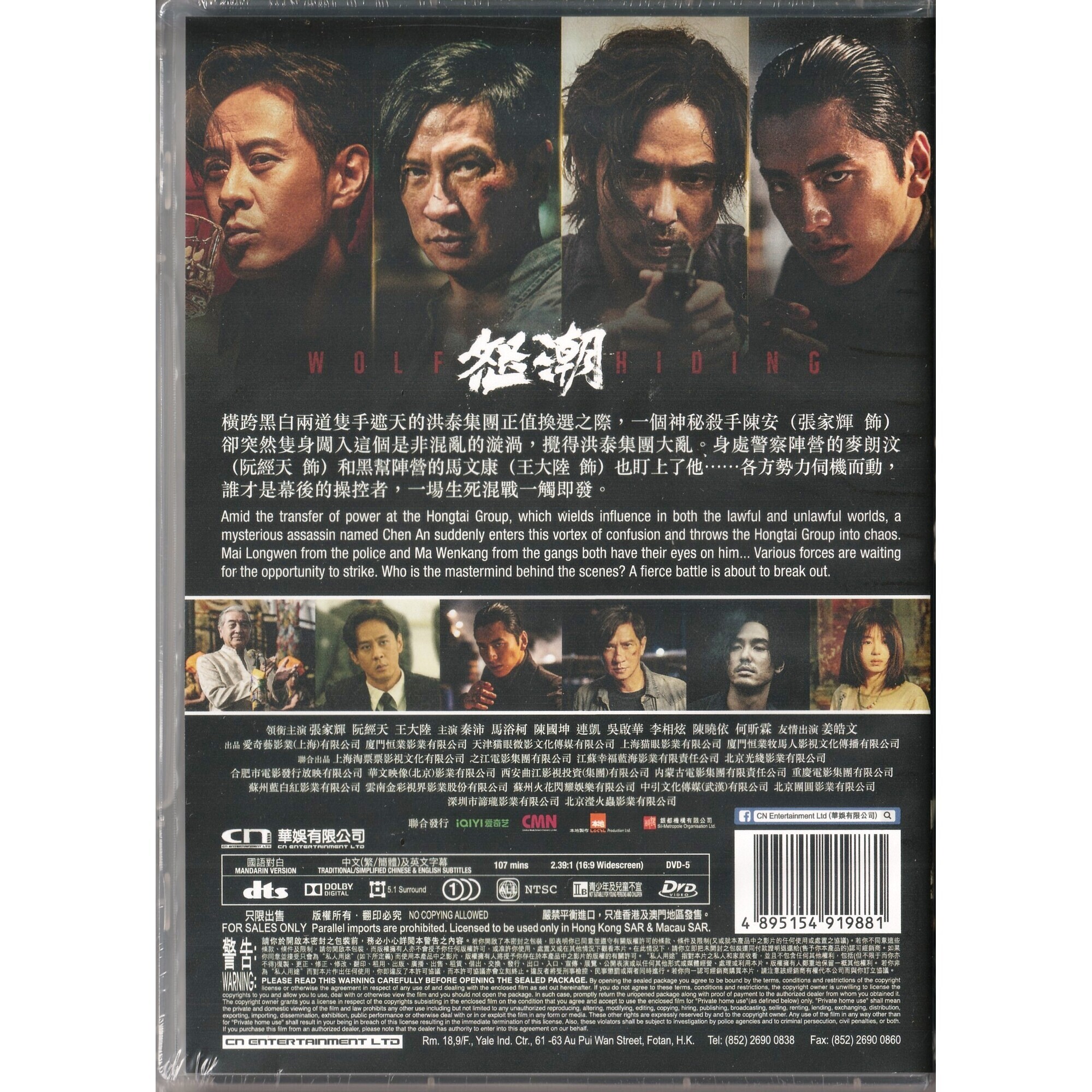 怒潮 (2023) (DVD)