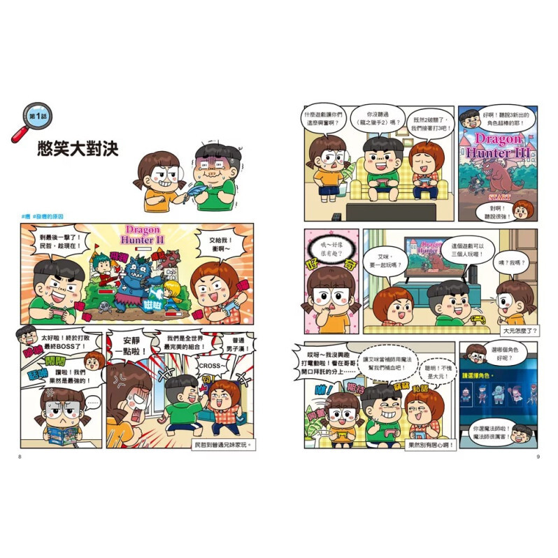 普通兄妹怪奇科學家4：我不要打針